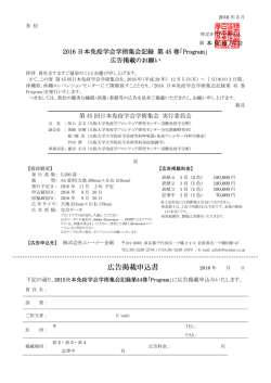広告掲載申込書 - 学会運営はエー・イー企画