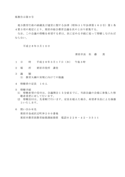 栗教告示第9号 地方教育行政の組織及び運営に関する法律（昭和31年