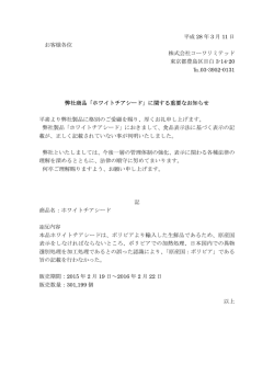 ホワイトチアシードに関する重要なお知らせ！