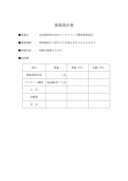 業務設計書（ 、65.0 KB）