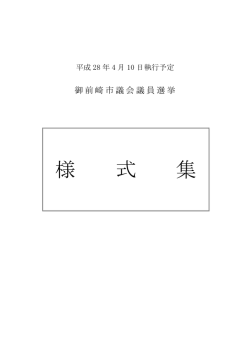 様 式 集 - 御前崎市