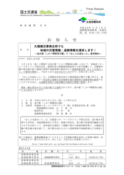 お 知 ら せ - 函館開発建設部