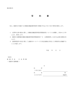 誓約書 - 姫路市