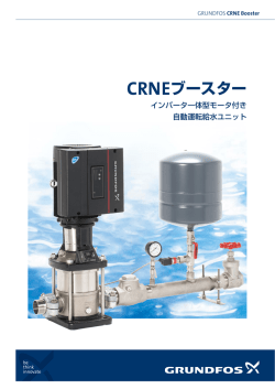 CRNEブースター