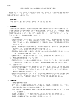 （別紙1）（PDF：299KB）