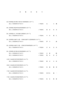 （1佐人事）（PDF:93KB）