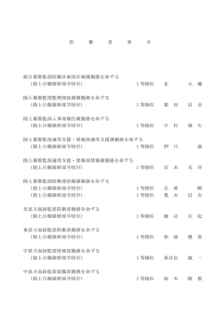 （1佐人事）（PDF:93KB）