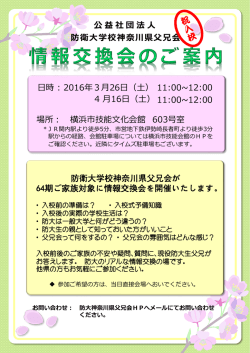 公益社団法人 防衛大学校神奈川県父兄会