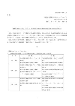 博報堂 Yホ ン 成 月 日付 - 博報堂DYホールディングス