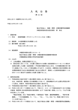 訓練用機器（デスクトップパソコン9台）の購入について（再公告） (PDF
