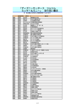 茨城県 栃木県 群馬県 埼玉県 千葉県 東京都 神奈川県