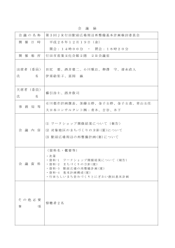 第3回JR行田駅前広場周辺再整備基本計画検討委員会会議録