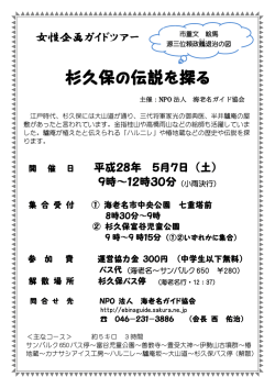 （金）「杉久保の伝説を探る」 - 海老名ガイド協会ホームページ