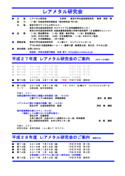 レアメタル研究会 - 日本金属学会