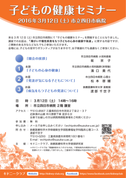 詳細案内はこちらから - キドニークラブ｜腎臓疾患の子どもの会
