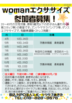 詳細はこちらをクリック！ - スポーツクラブあきた