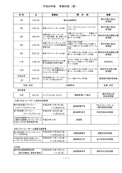 平成28年度 事業計画 （案） - 神奈川県ソフトバレーボール委員会