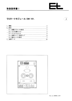 ラミネートモジュール：DM101