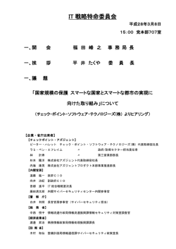 委員会議事次第 - Active ICT Japan