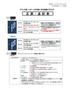 正 誤 ・ 追 記 表