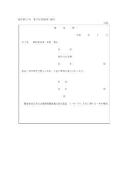 PDF形式 - 秋田県警察