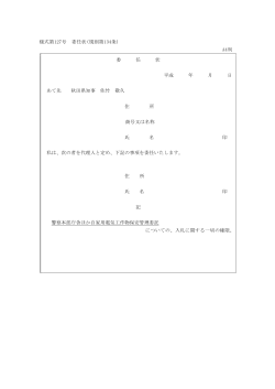 PDF形式 - 秋田県警察