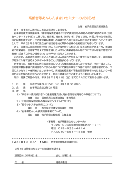 詳細・お申込み方法