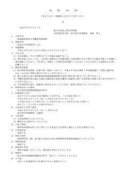 記 平成28年3月11日 独立行政