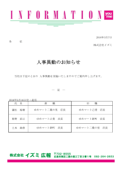 人事異動のお知らせ