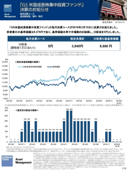 5円 3840円 8666 円 - Goldman Sachs