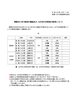 資料 - 道南いさりび鉄道株式会社