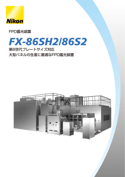 FX-86SH2/86S2リーフレット ( PDF:773KB)