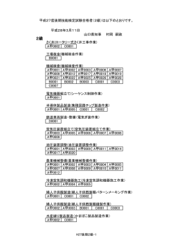 2級 - 山口県