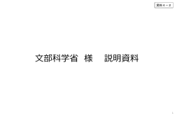 （文部科学省）（PDF形式：754KB）