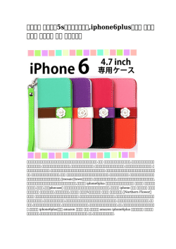 アイホン5sブランドカバー,iphone6plusカバー ソフトケース おしゃれ 専用