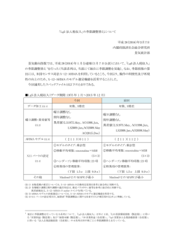 季節調整モデルの新旧比較（PDF形式：365KB