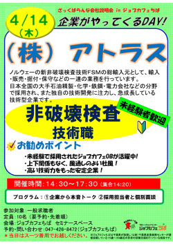 非破壊検査 - 千葉県産業振興センター