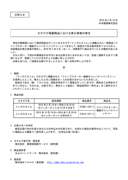 カタログ掲載商品における発火事案の発生