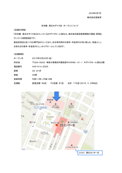 花旬庵港北モザイク店オープンのお知らせ(2016/3/25金)