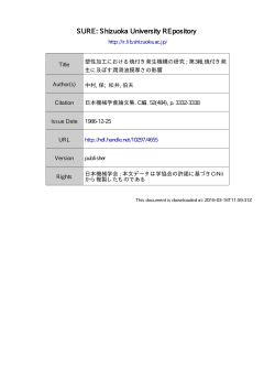 SURE: Shizuoka University REpository