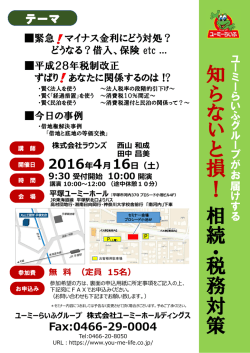 ［平塚開催］ユーミーらいふグループがお届けする