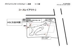HQ（大会本部）
