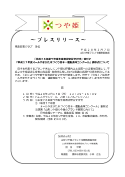 平成28年産つや姫生産者認定証交付式 (PDF