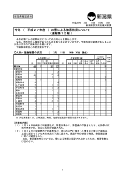 H27雪による被害状況報道資料第12報（pdf形式 79.8KB）