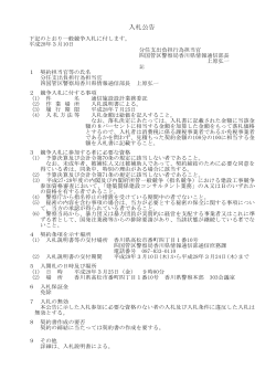 通信施設設計業務委託(28.3.10-3.24) - 四国管区警察局