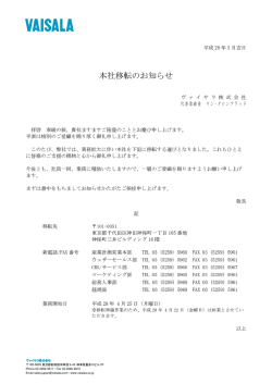 本社移転のお知らせ