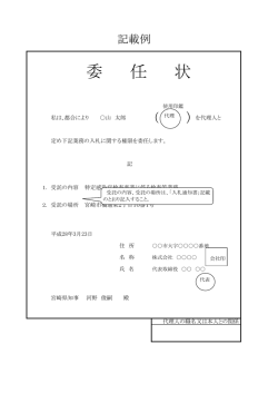 記載例 - 宮崎県