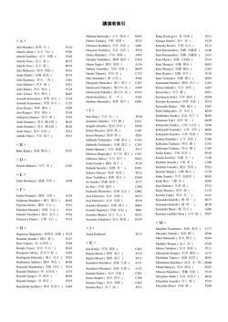 講演者索引 （PDF/204KB）