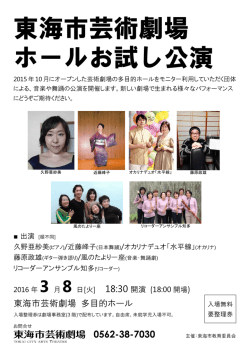 東海市芸術劇場 ホールお試し公演