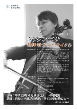 ポスター - 昭和大学